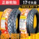 140 真空胎 100 70一17摩托车 150 130 120 110 正新轮胎80