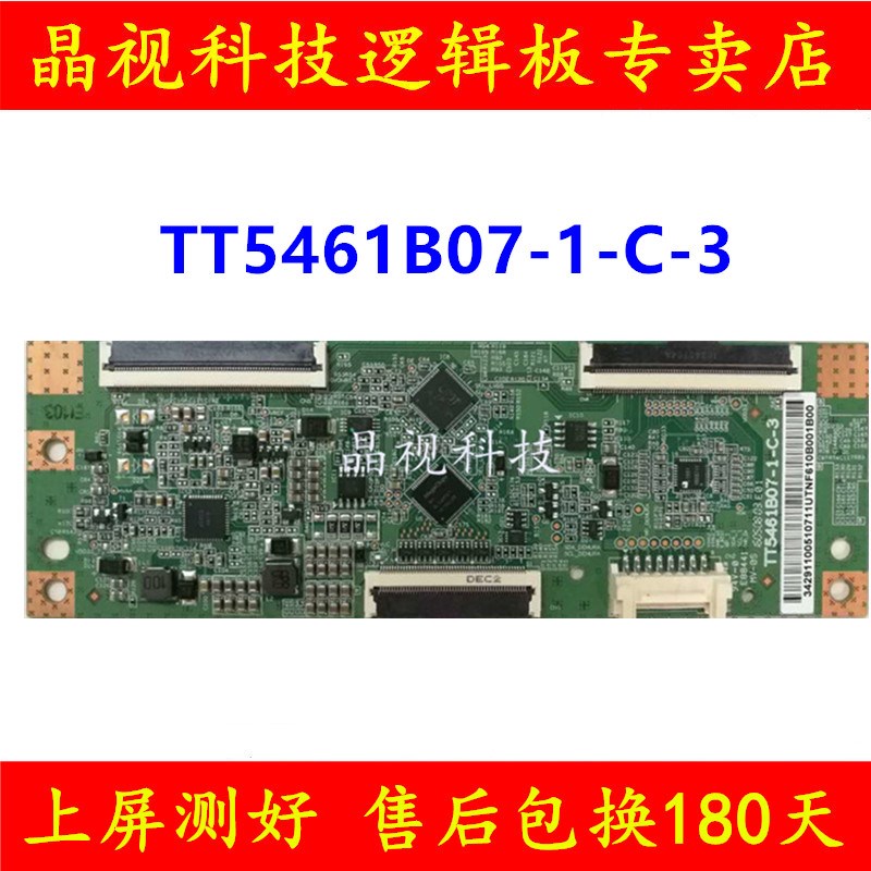 原装 55寸 逻辑板 TT5461B07-1-C-3 软排扣 现货