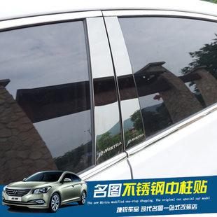 适用于现代名图改装中柱贴 14-20款名图不锈钢车窗饰条亮条 装饰