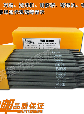D998 D707碳化钨耐磨焊条高铬合金堆焊焊条D256D322 D337模具焊条