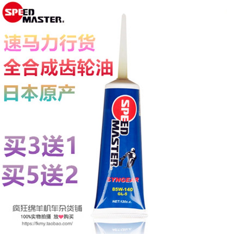 速马力全合成踏板摩托车齿轮油85W-140 80W90弯道情人裂行劲战JOG