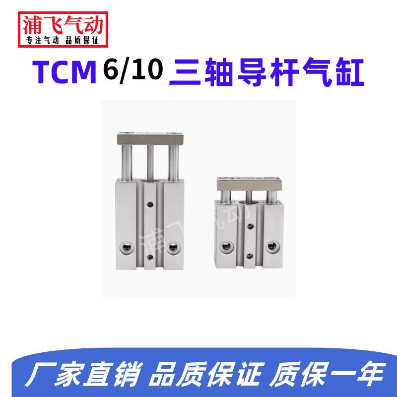 气动三轴三杆气缸TCM6X10 TCM10X5/15 20/25/30S迷你小型带磁气缸