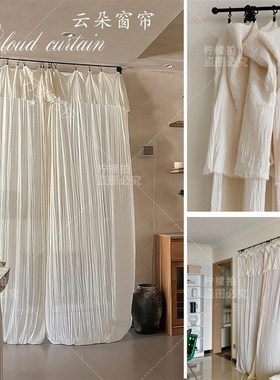 云朵窗帘褶皱布帘奶油风简约家居装饰布置氛围感客厅卧室隔断纱帘