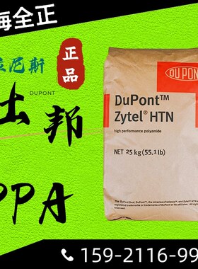 PPA杜邦FR52G30 FR52G30BL 51G35阻燃加纤耐高温尼龙原材料颗粒子