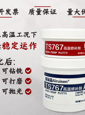爱瑞森铸工胶耐高温金属修补剂TS737 767高温修补密封剂TS747 757
