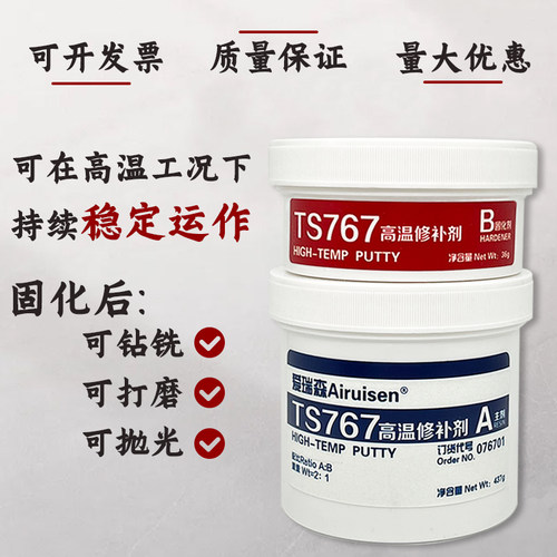 爱瑞森铸工胶耐高温金属修补剂TS737 767高温修补密封剂TS747 757