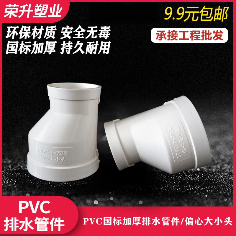PVC偏心大小头管道偏芯异径直接古110变50污水75排水管材下水管件