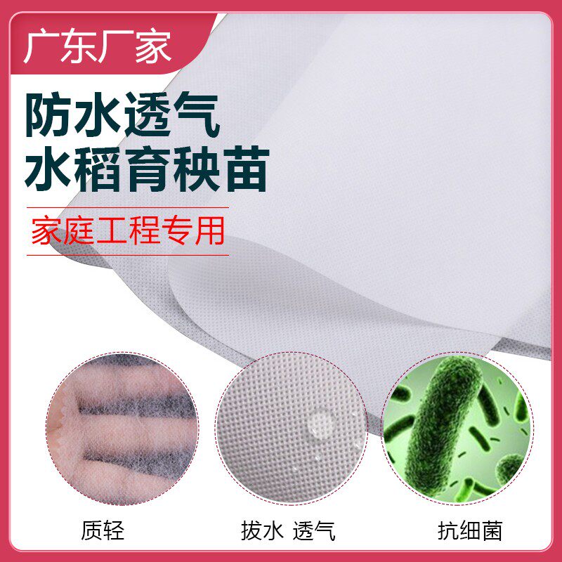 白色无纺布布料整卷育苗透气农用PP抱枕布沙发遮布口罩工程防水布
