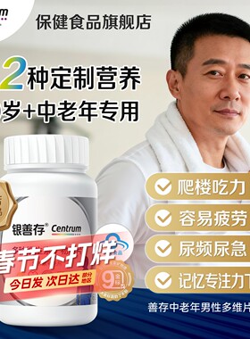 银善存多种维生素矿物质片160片中老年男女复合维生素B族维AC叶酸