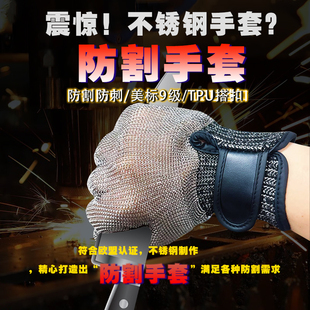 钢丝防割手套9级防滑验厂防刺杀鱼防刀割厨房切菜雕刻屠宰专用