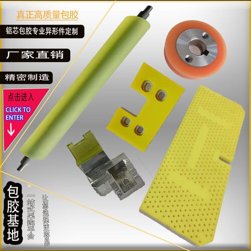 聚氨酯PU耐磨硅胶异形包胶缓冲减震铝件包胶滚轮滚筒胶辊加工定做