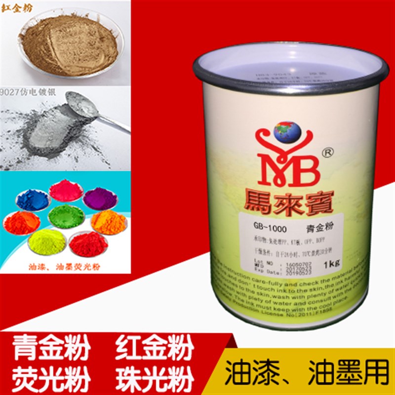 马来宾油墨青金粉调金光油红金粉荧光粉调色油漆银粉珠光粉颜料粉