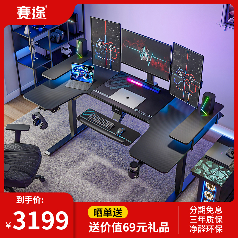 赛途光翼守卫家用电动升降桌双电机转角大桌面电竞桌台式电脑桌
