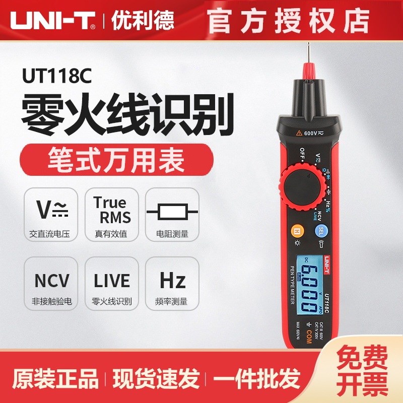 优利德UT118C笔式万用表数字便携小型电笔型高精度智能防烧多功能