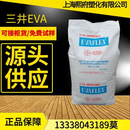 EVA三井化学EV180挤出级电线电缆 高透明管 高光泽EVA原料含量33%