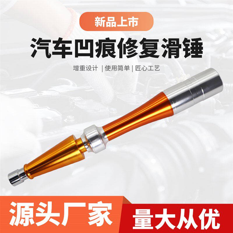 汽车凹陷拉锤修复拉拔器无痕修复拉锤滑锤面钣金喷漆凹陷修复工具
