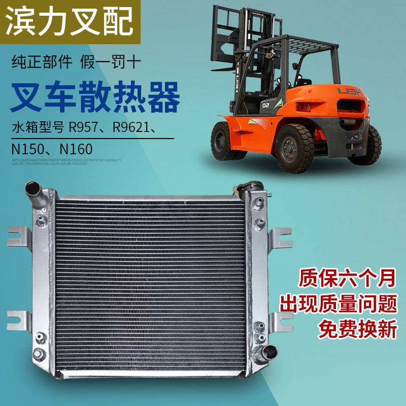 杭叉A30/A35/30N水箱散热器杭州叉车N150/N160/R9621/R957新柴490