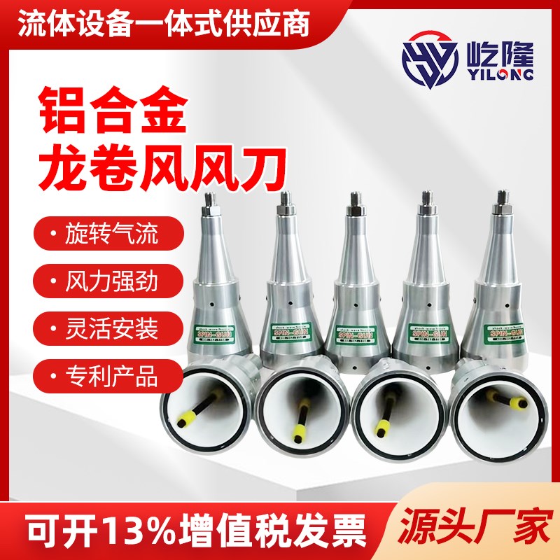 龙卷风风刀屹隆铝合金旋转风刀涡流喷头旋转喷头除尘除水干燥