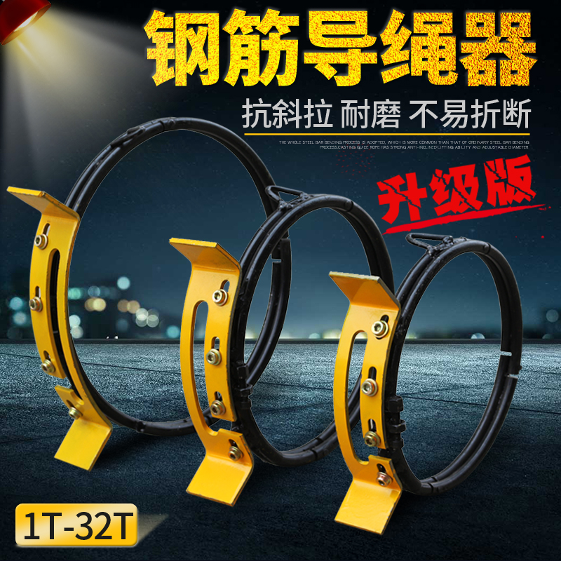 起重机行车电动葫芦专用钢筋导绳器 耐斜拉免拆绳1/2/3T/5/10吨