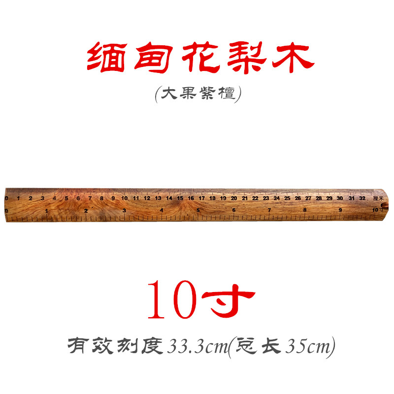 实木尺子教师戒尺教学练功尺红木直尺金榜题名裁剪裁缝市寸布尺