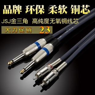 2对2大二芯莲花 JSJ 双6.35转双RCA 6.5四头平衡线 调音台线 204