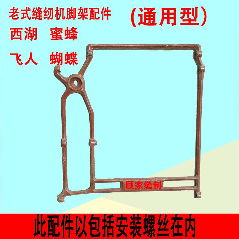 老式缝纫机架子配件中间铸铁框架中间方框飞人蝴蝶蜜蜂通用框架