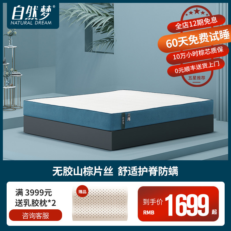 自然梦山棕床垫纯棕榈棕片丝全棕垫天然无胶1.8m大床偏硬泽兰