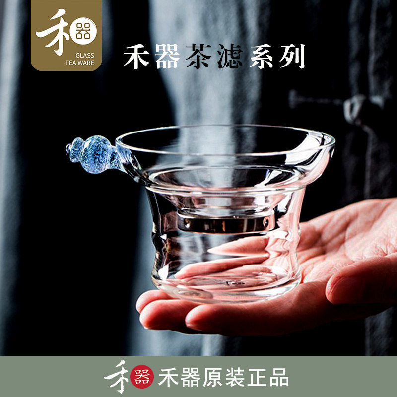 禾器玻璃茶滤和器茶具新款茶漏过滤器创意奉珠茶滤器过滤网茶配件