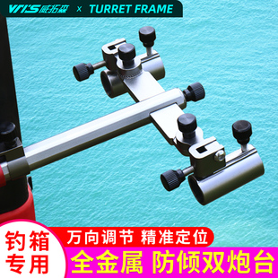 威拓森 钓鱼箱双炮台支架专用配件加厚架竿双头万向炮台座双向架