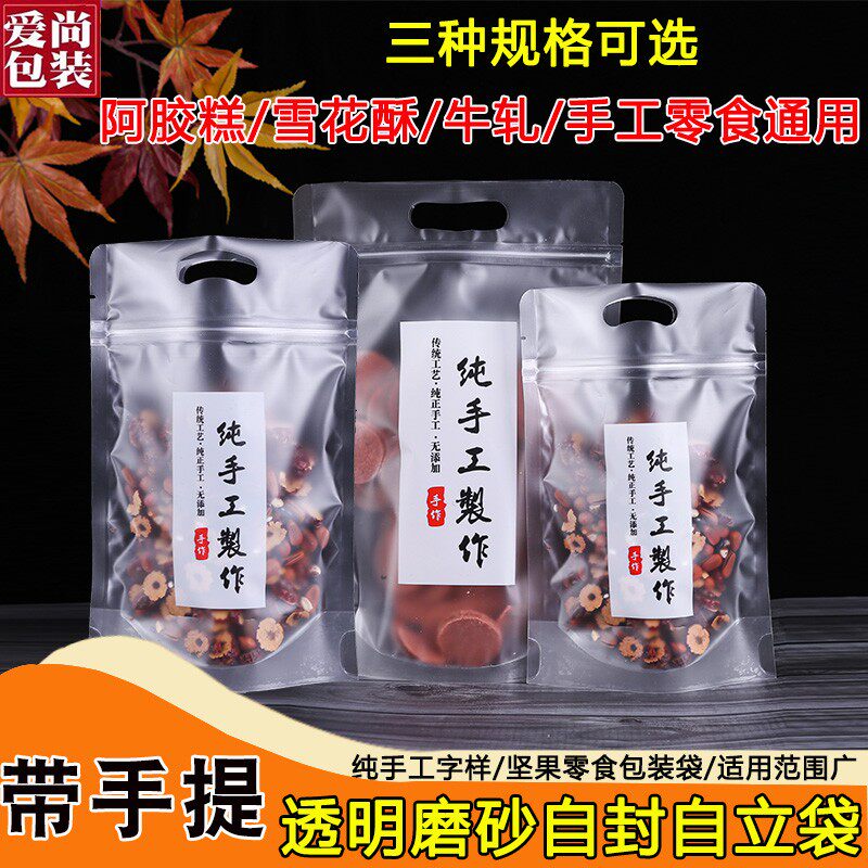 磨砂纯手工字样食品袋小食品零食自封袋夹链袋阿胶牛轧糖自立袋
