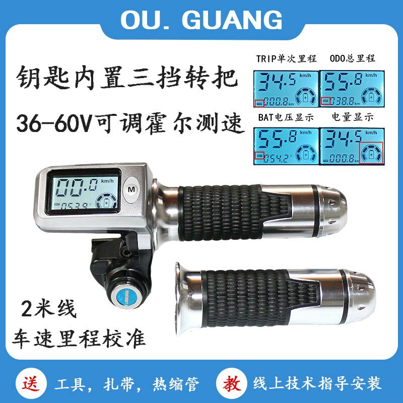 36V48V60V电动车液晶转把加速器油门把手代驾调速车把霍尔测速