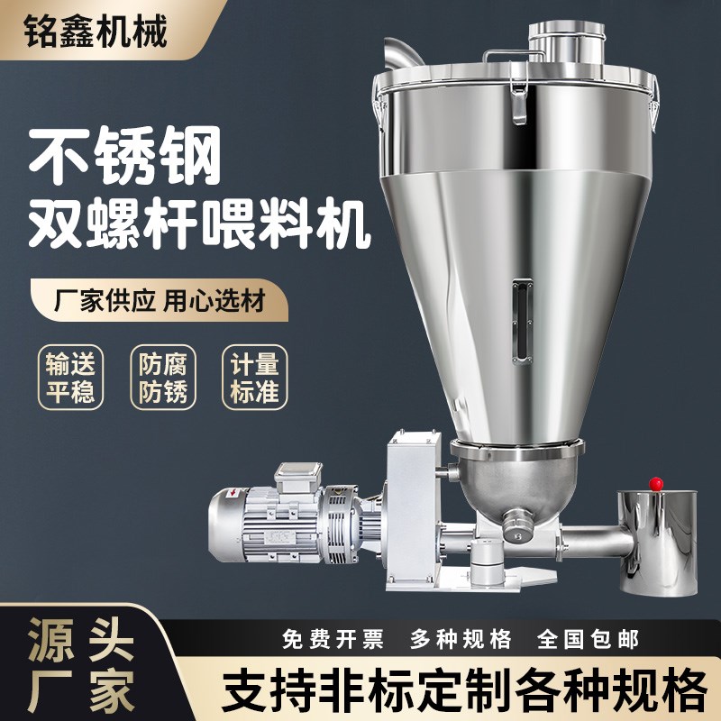 双螺杆喂料机自动加粉机活性炭失重粉末定量秤给料机螺旋加料机