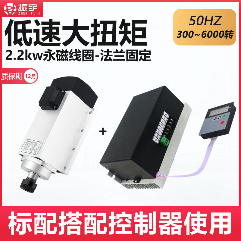 振宇雕刻机电主轴2.2kw恒转矩低速大扭矩风冷永磁电机轴马达配件
