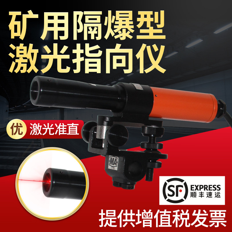 哈光仪器YBJ-500C/YBJ-800矿用隔爆型激光指向仪500米/800米煤矿