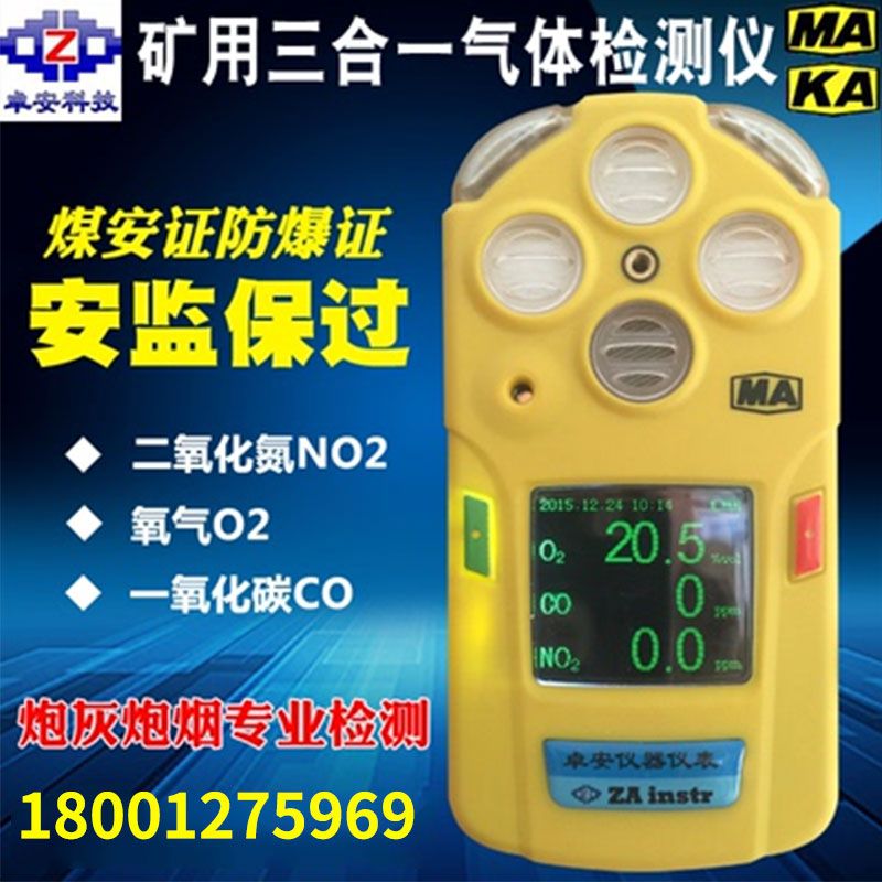 矿用三合一气体检测仪二氧化氮一氧化碳氧气金属矿炮灰测定器