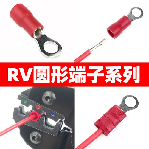 RV圆型接线端子电线连接器快速接头O形预绝缘冷压铜线鼻子/压线钳