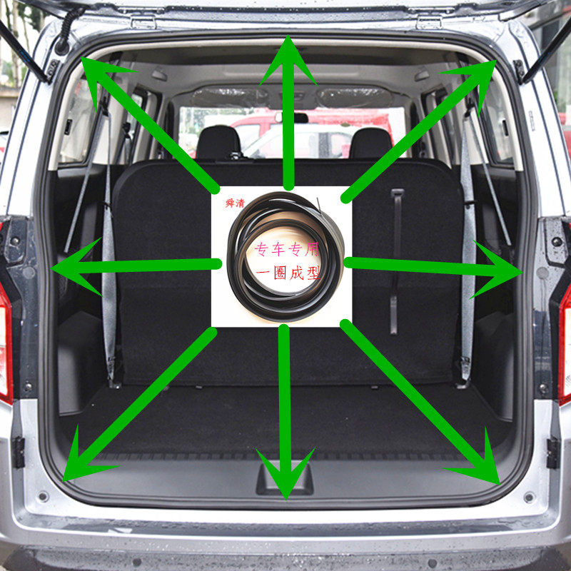 适配于五菱征程后备箱密封条后背门框胶条尾门一圈成型橡胶密封条