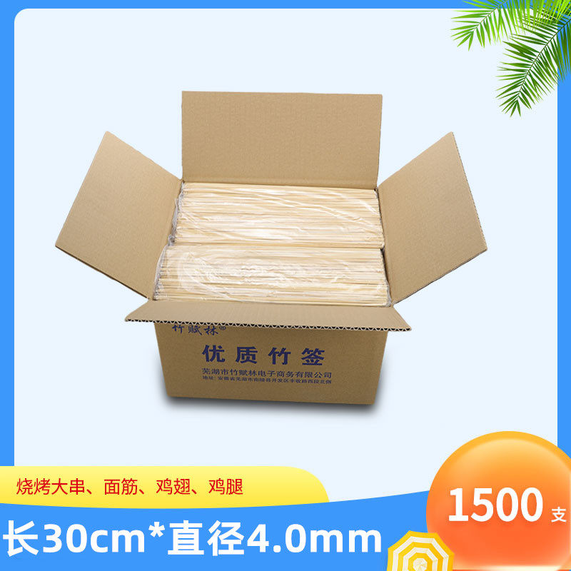 烧烤竹签30cm*4.0mm冰糖葫芦烤肉串面筋玉米工具一次性竹签子加粗