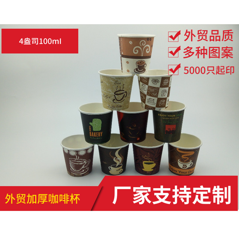 一次性4盎司100毫升品尝试饮试喝咖啡一口纸杯品茶酒加厚杯定制