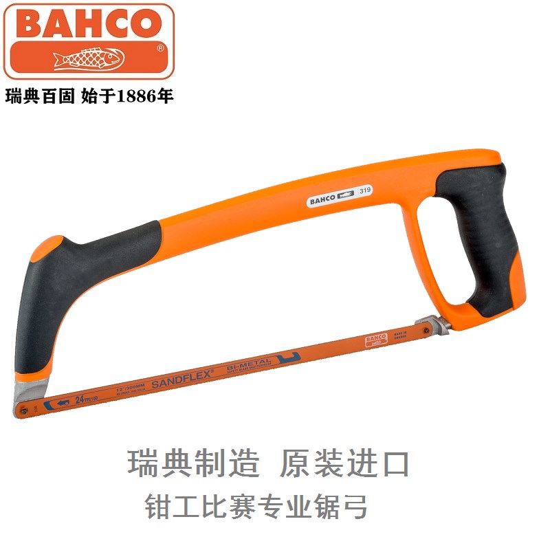 百固BAHCO手锯弓手工锯子钢锯架12寸钳工比赛不锈钢金属切割319