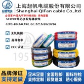 0.75 0.3 0.5 1平方国标单芯多股软铜线 0.4 上海起帆电线AVR