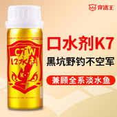 穿透王口水剂K 7钓鱼添加剂黑坑小药鲫鲤草鱼打窝散炮饵料诱食剂