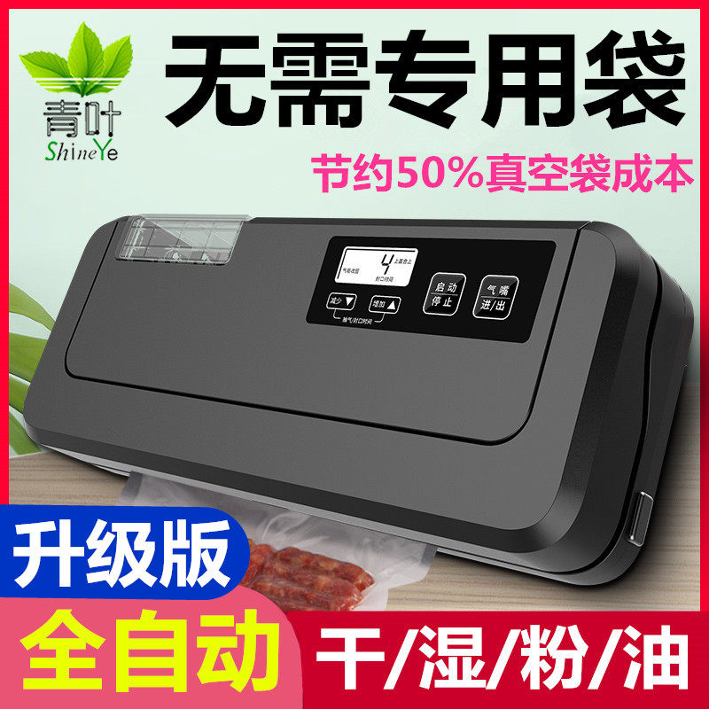 青叶便携式大吸力真空封口机商用真空食品保鲜包装机不挑袋真空机
