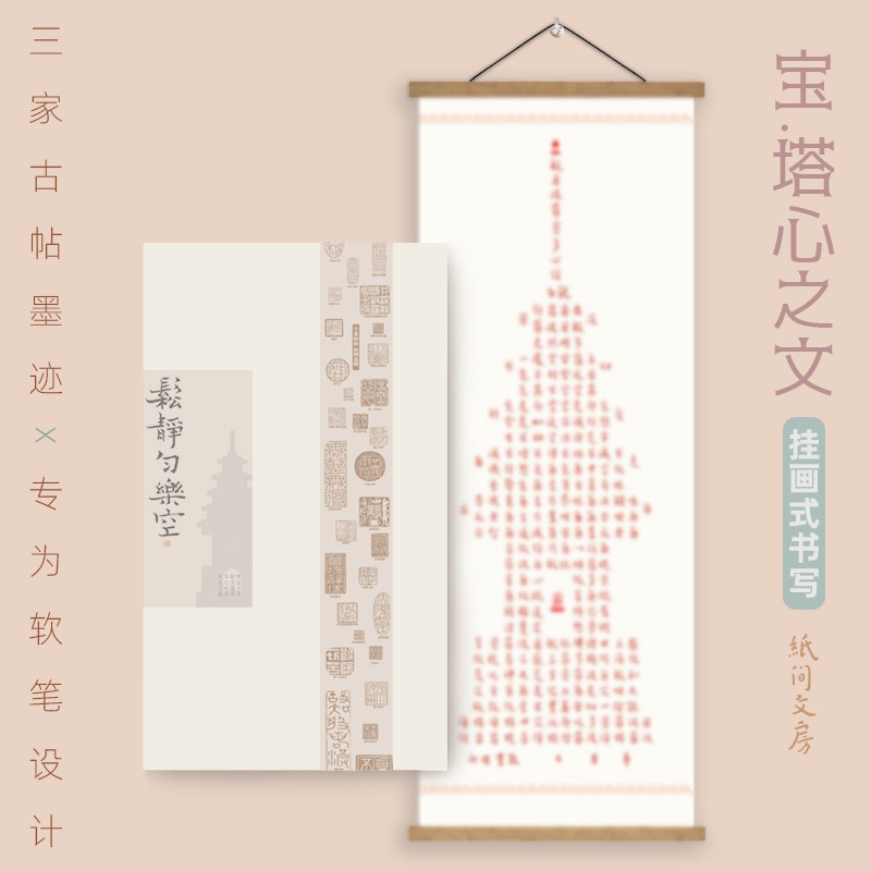 减压!弘一赵孟頫文征明敦煌宝塔静心纸软笔抄经毛笔写字练字文创,文具电教/文化用品/商务用品,文创/手作/文化用品,淘宝优惠券,粉丝福利购,淘宝优惠卷