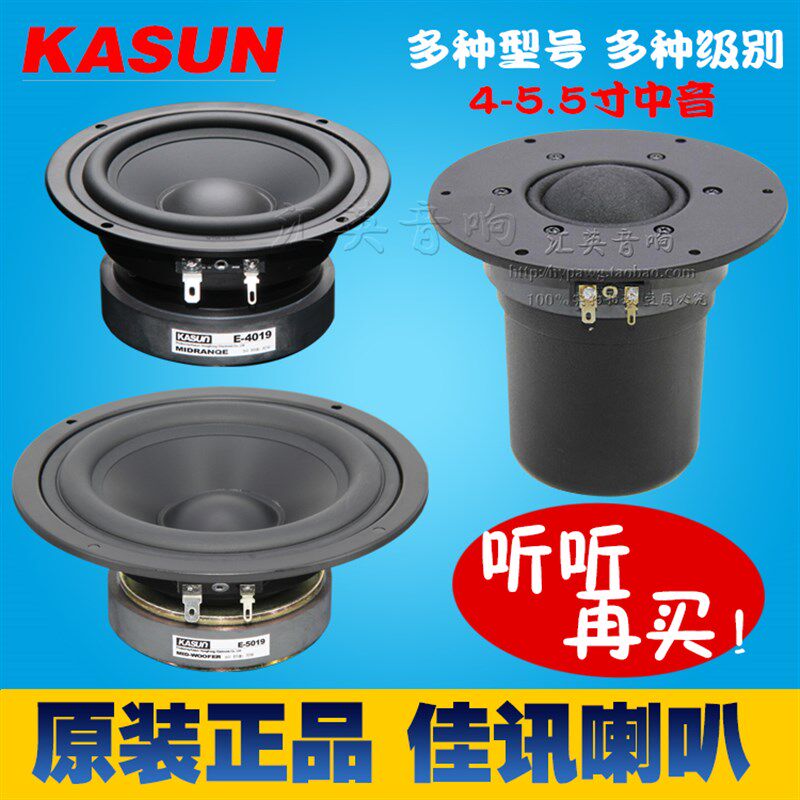 佳讯4寸家用5寸5.5寸中音喇叭三分频发烧hifi纯中音扬声器单元