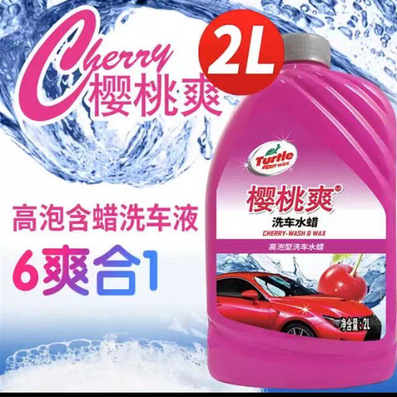 2升装龟牌樱桃爽洗车水蜡洗车液泡沫去污上光清洗剂黑白色车通用