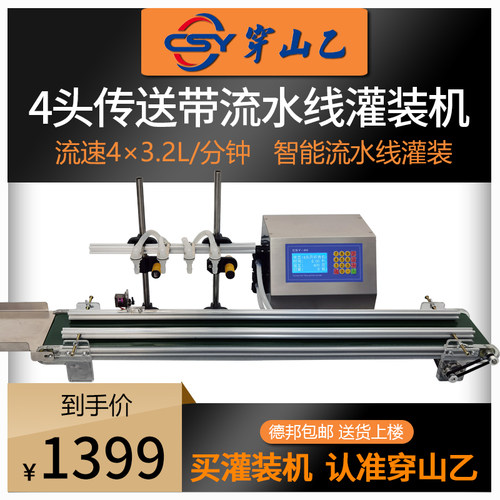 流水线传送带灌装机液体多头装酒食用油饮料牛奶酱油灌装自动分装