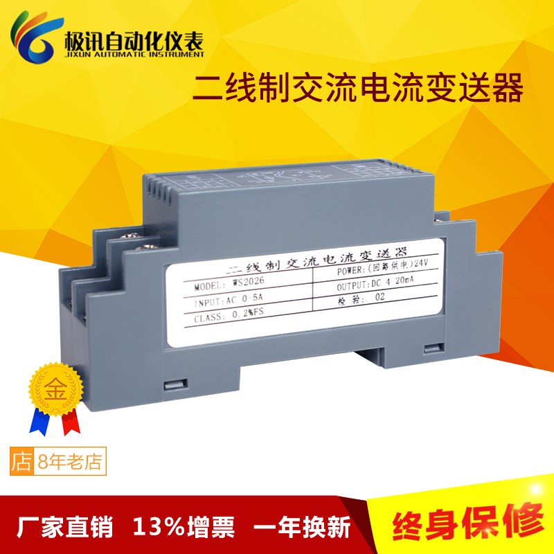 WS2026交流电流电压变送器二线制交流信号输入输出4-20mA回路供电