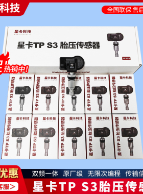 星卡S3胎压传感器433/315MHZ/二合一T90胎压仪传感器可编程通用型