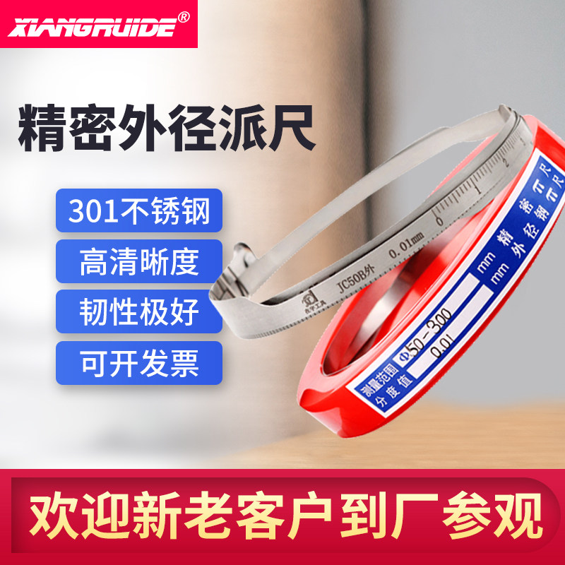 精密派尺外径π尺测量轴承测管直径圆周径测量工具不锈钢派尺直径